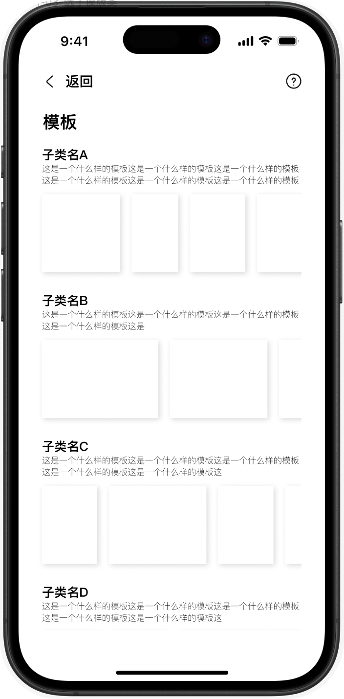 模板分类页界面