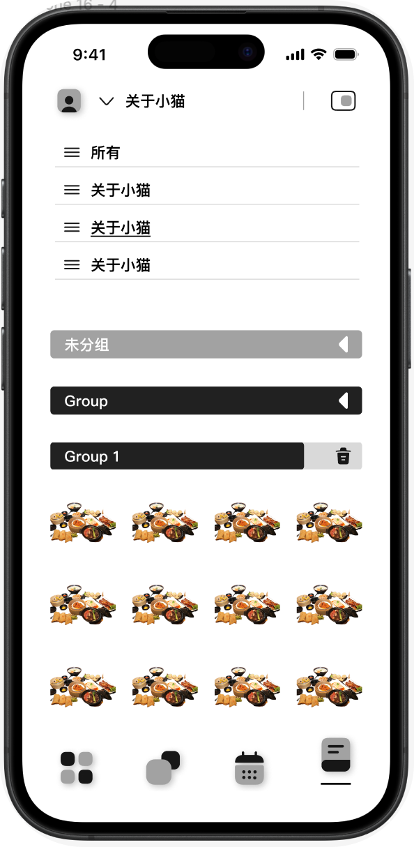 素材分组管理界面