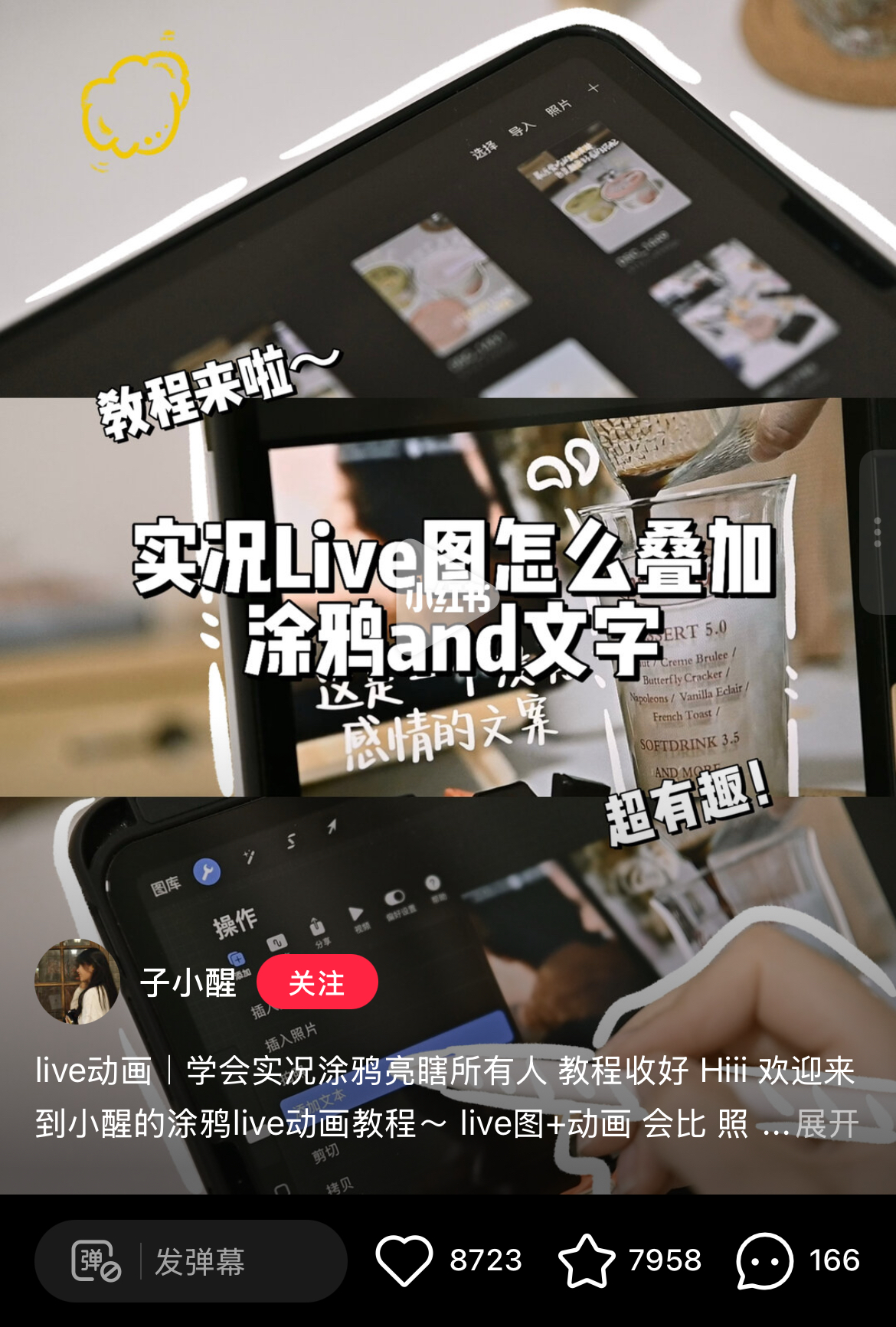 实况 Live 图教程小红书封面