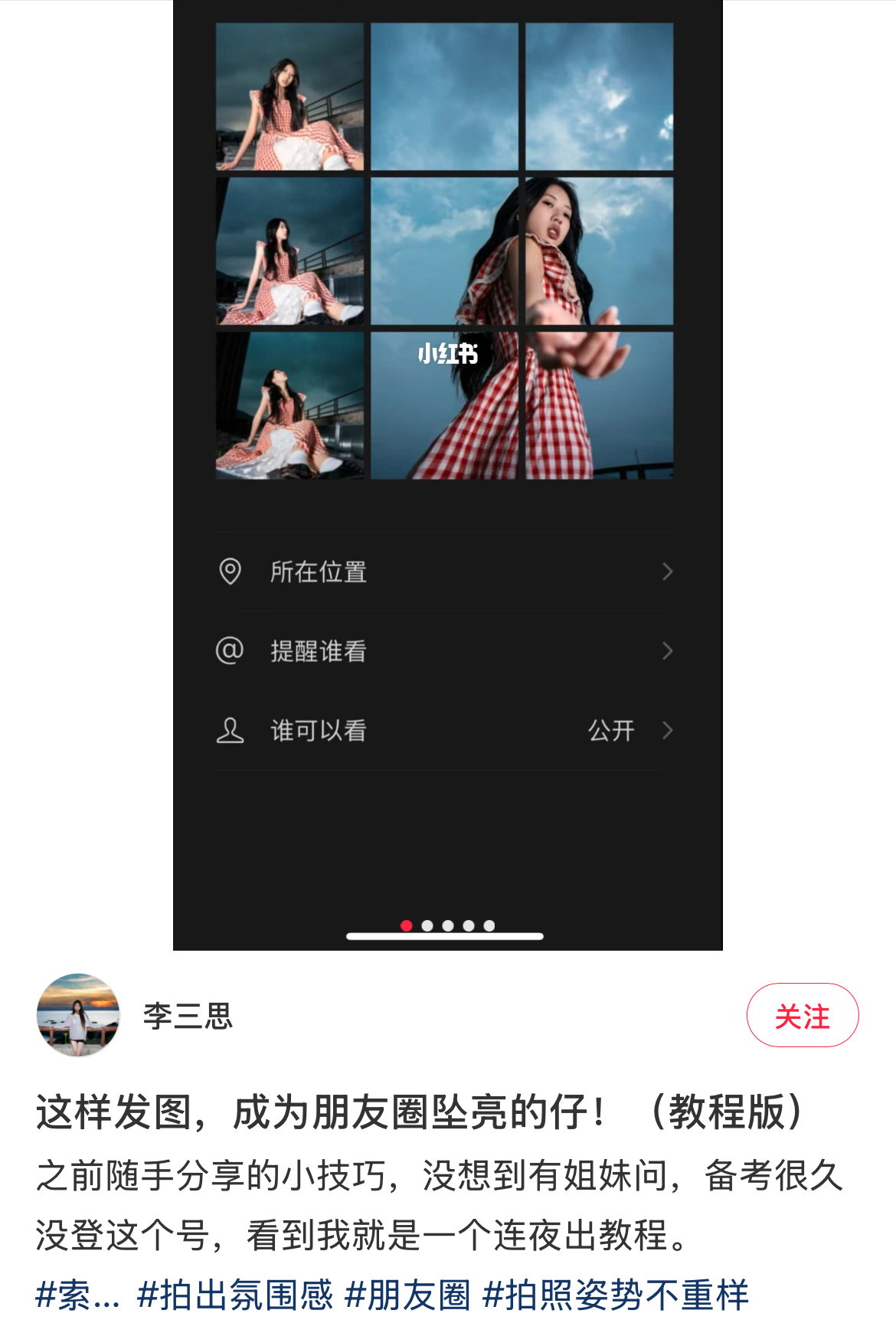 朋友圈九宫格教程小红书封面